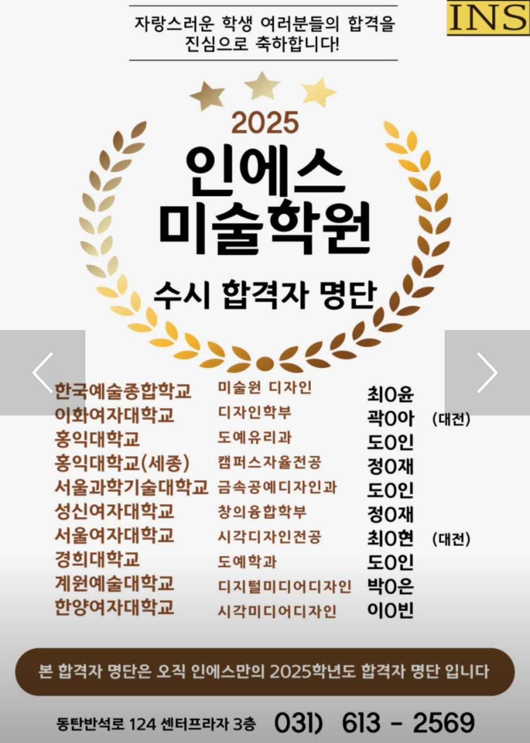 인에스미술학원