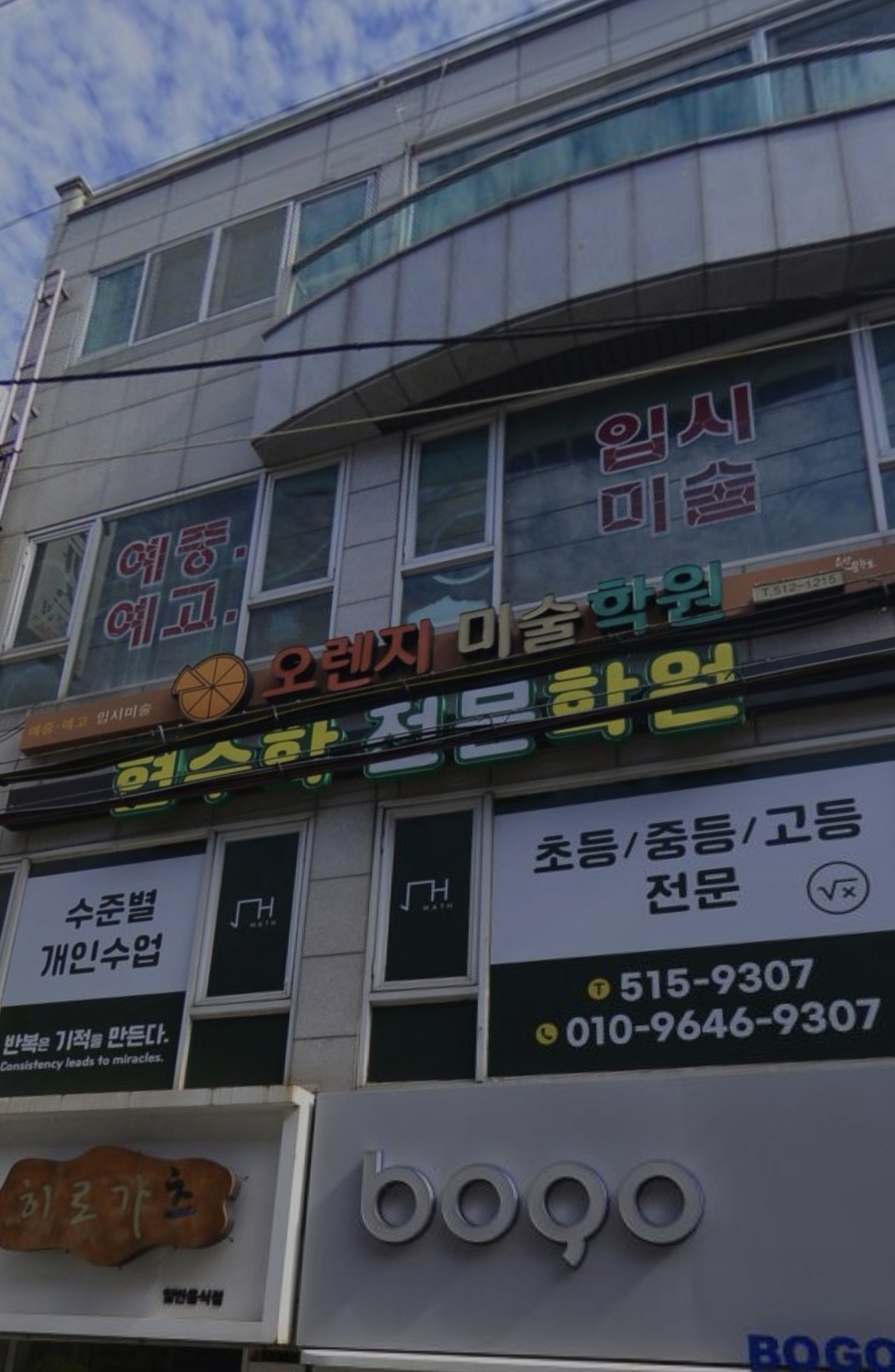 오렌지미술학원