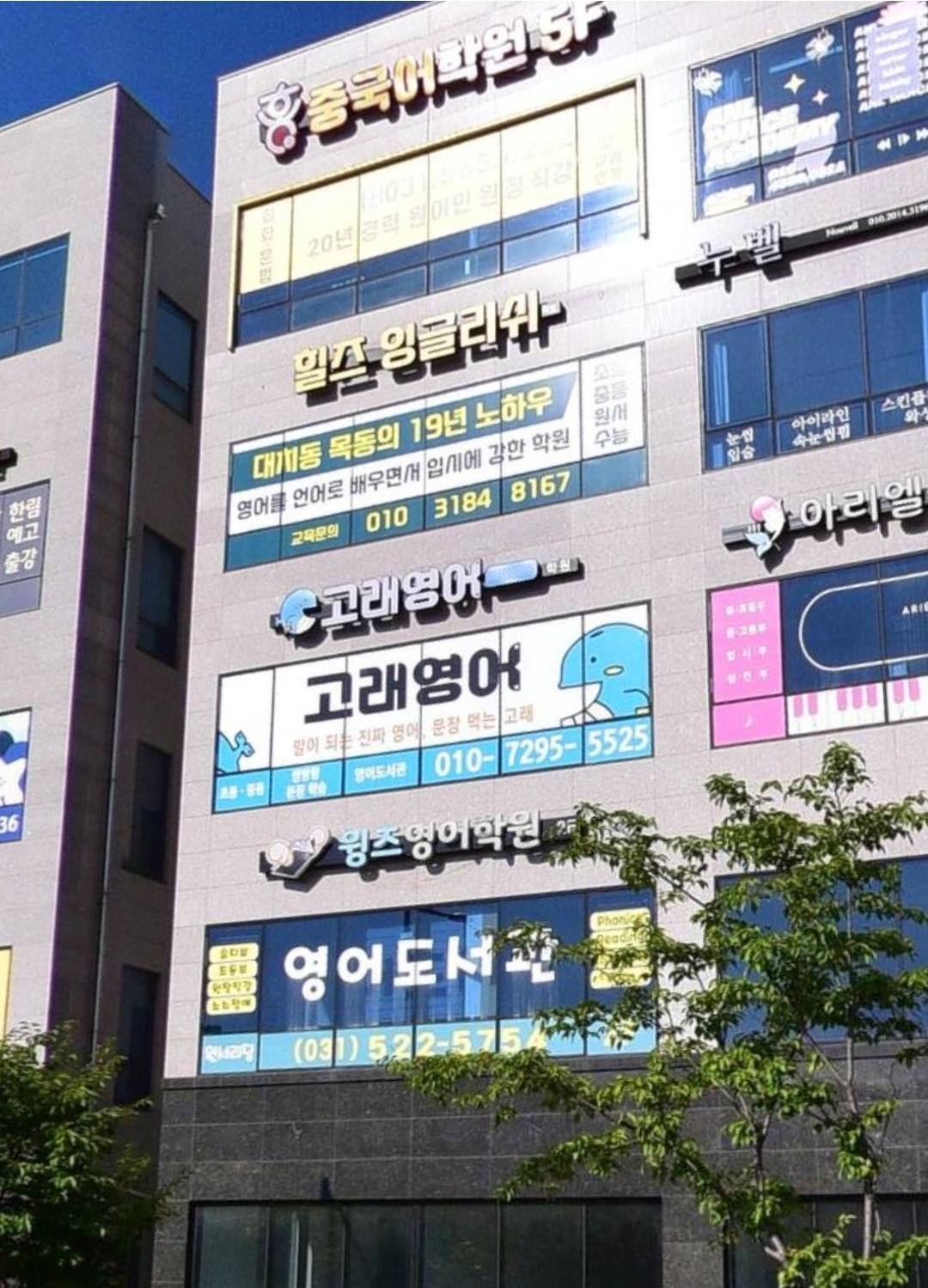 윙즈영어학원