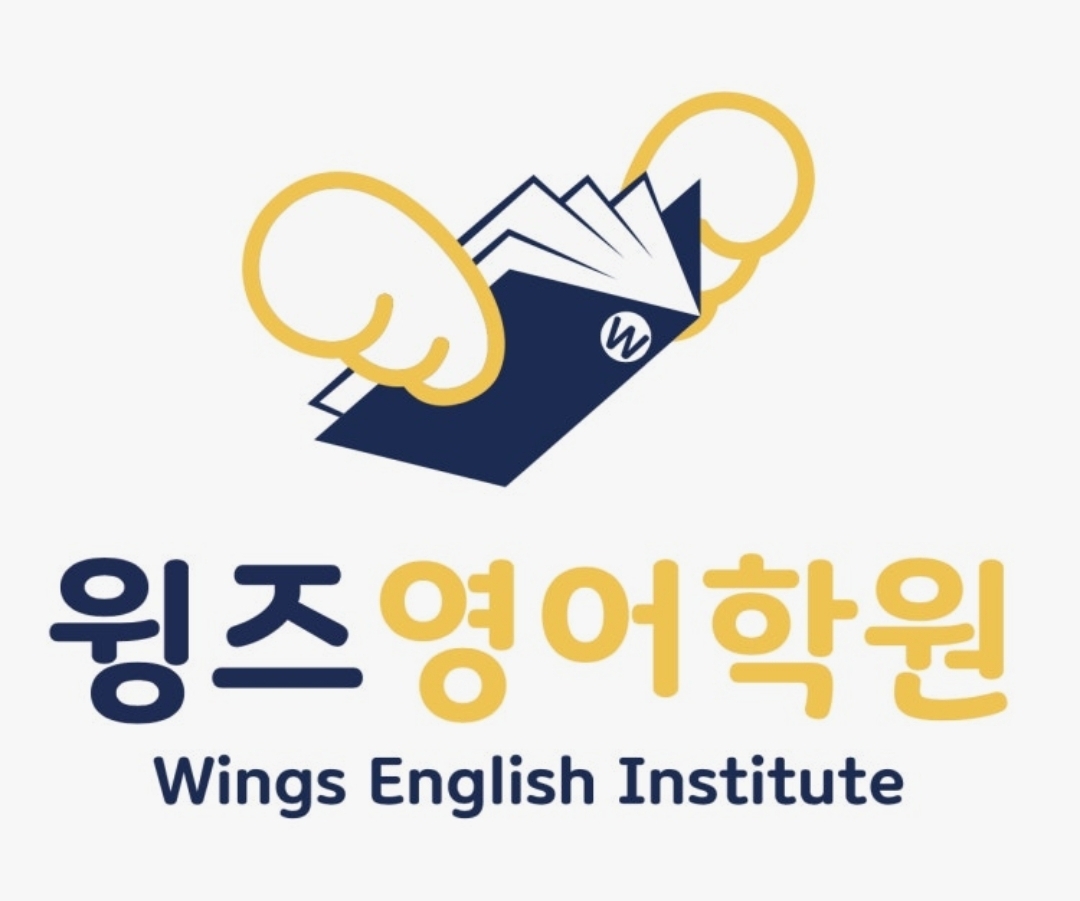 윙즈영어학원