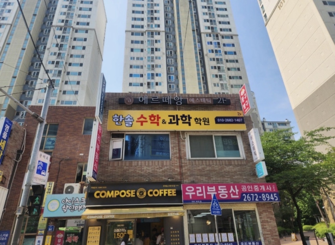 한솔수학과학학원