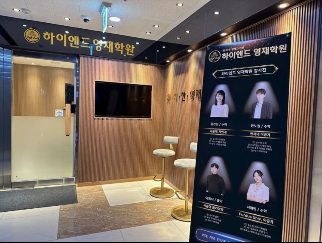 하이엔드영재학원