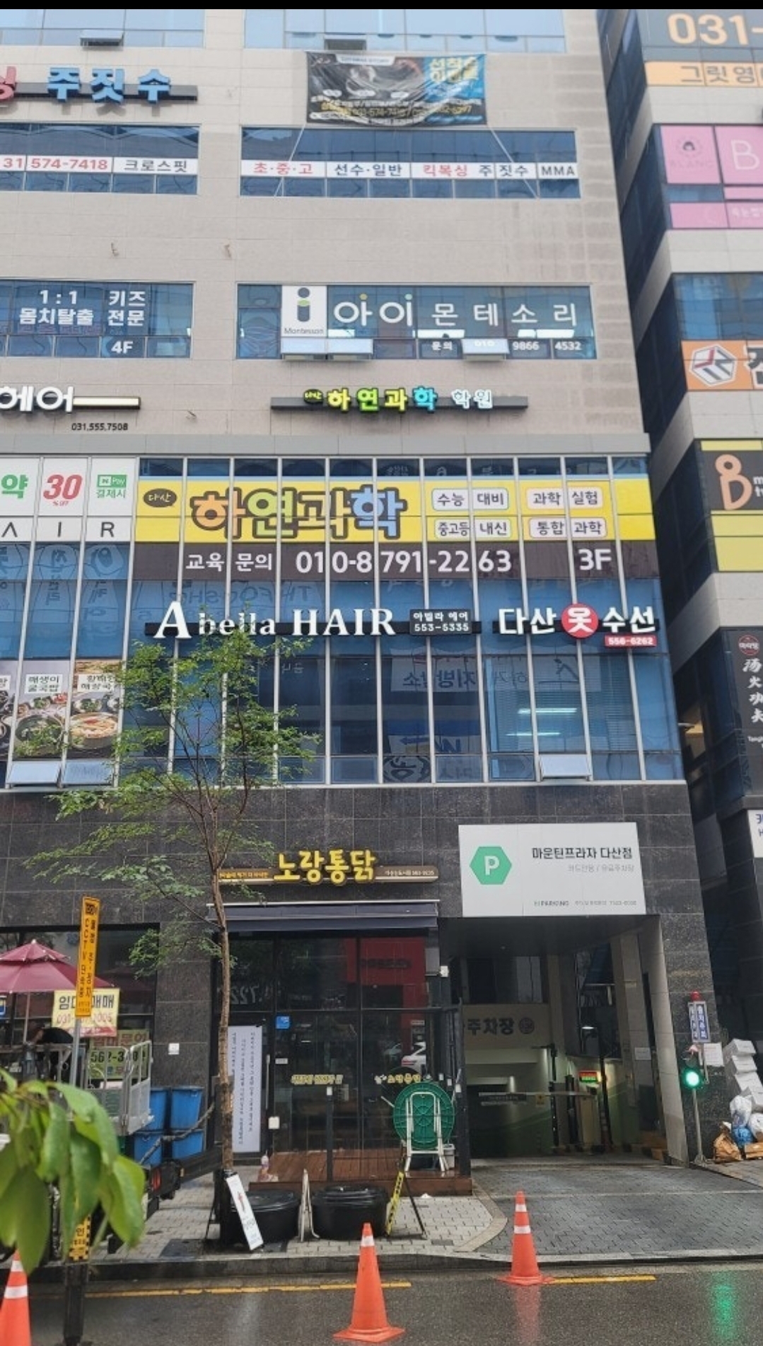 다산하연과학학원