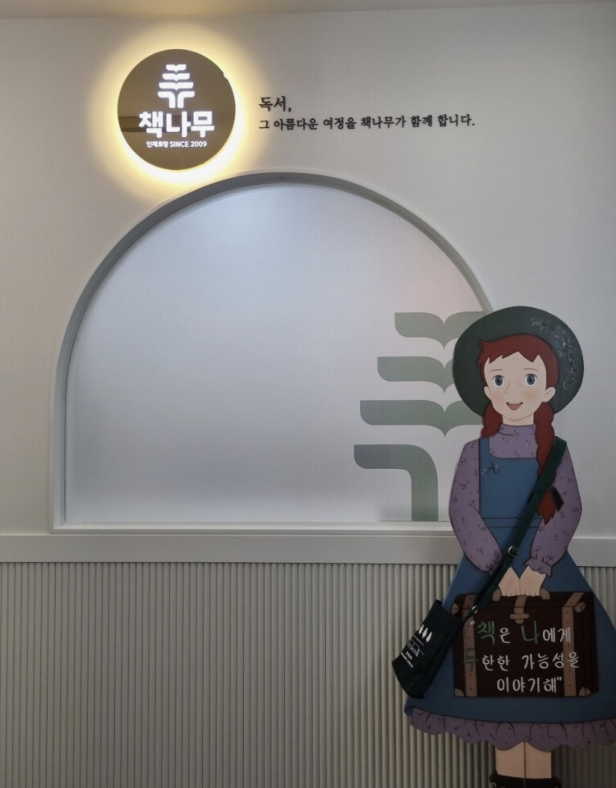 책나무북가좌독서논술학원