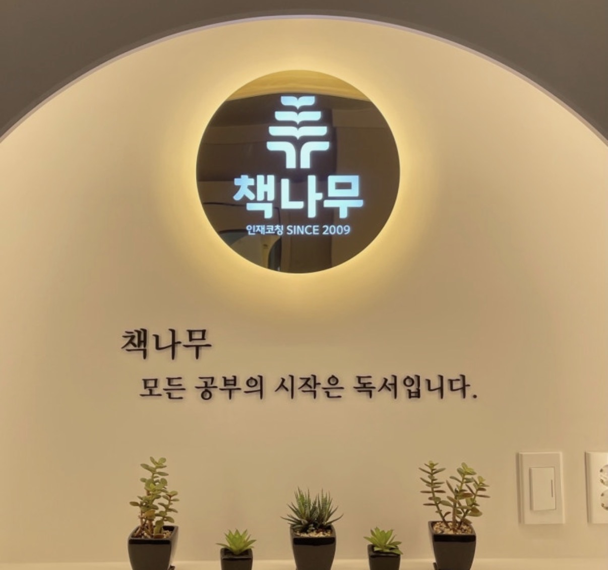 책나무 독서논술 역촌점