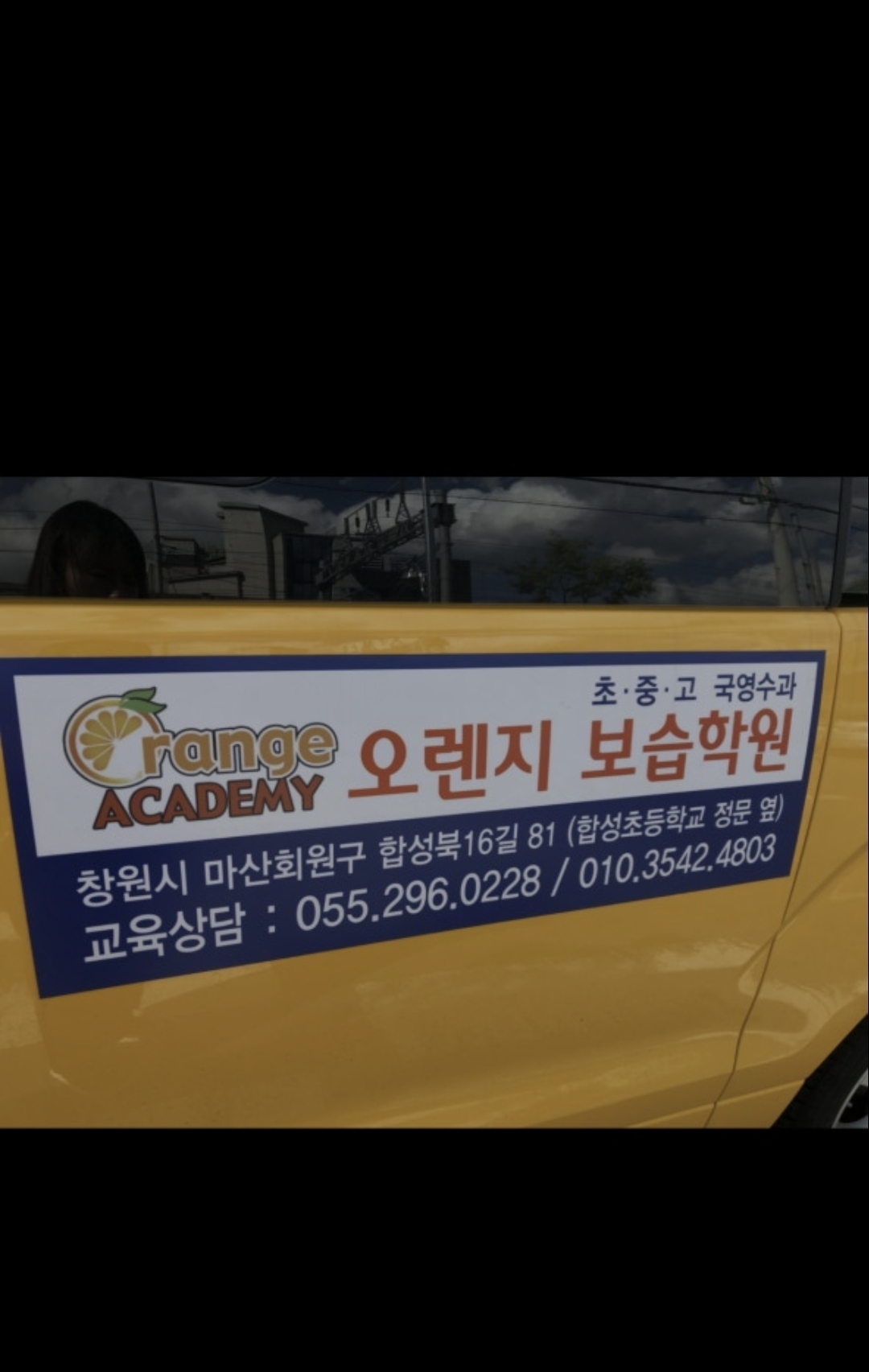 오렌지보습학원