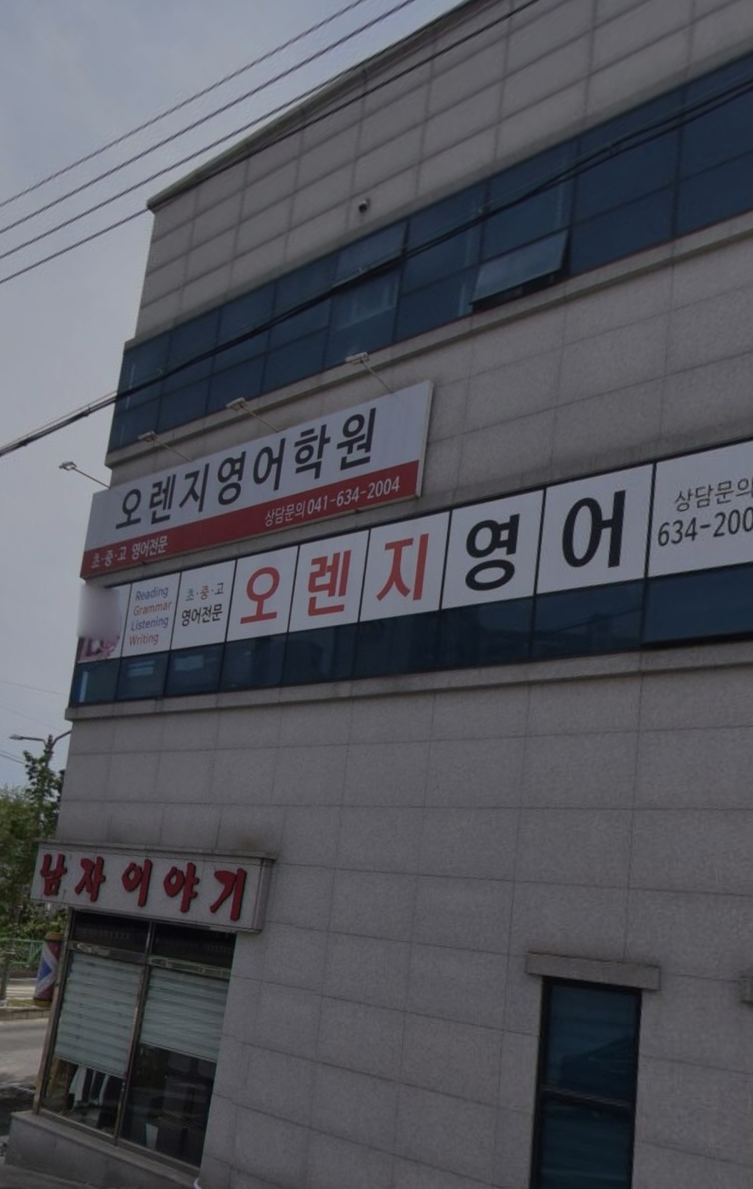 오렌지어학원