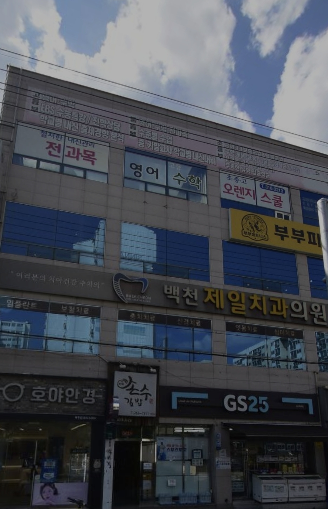 오렌지스쿨학원