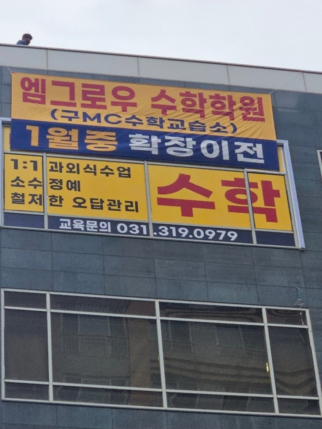 엠그로우수학학원