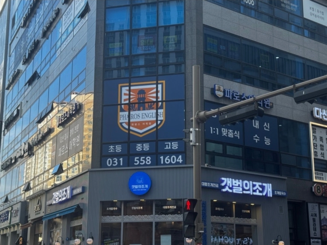 파로스어학원