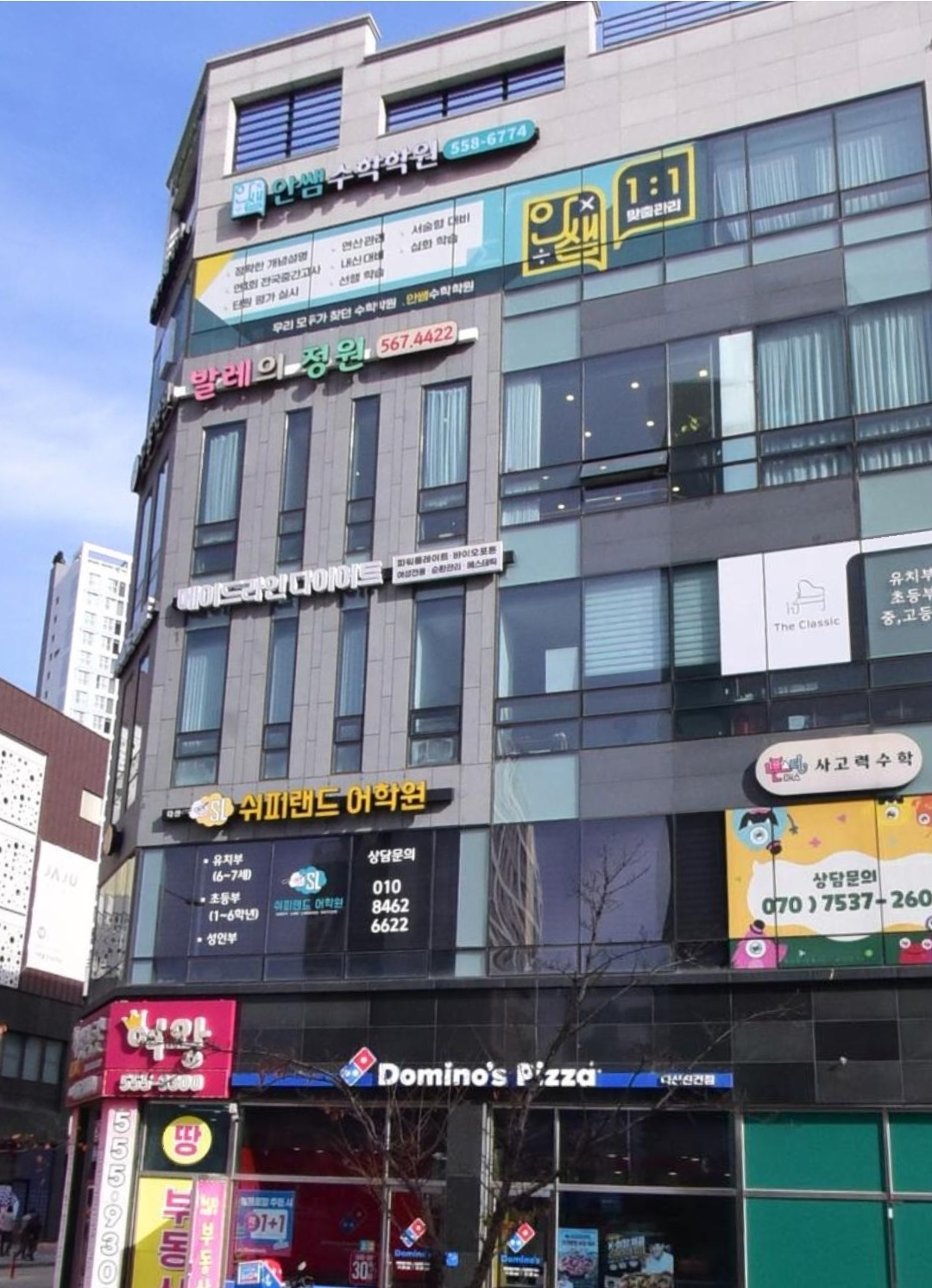 다산쉬피랜드어학원