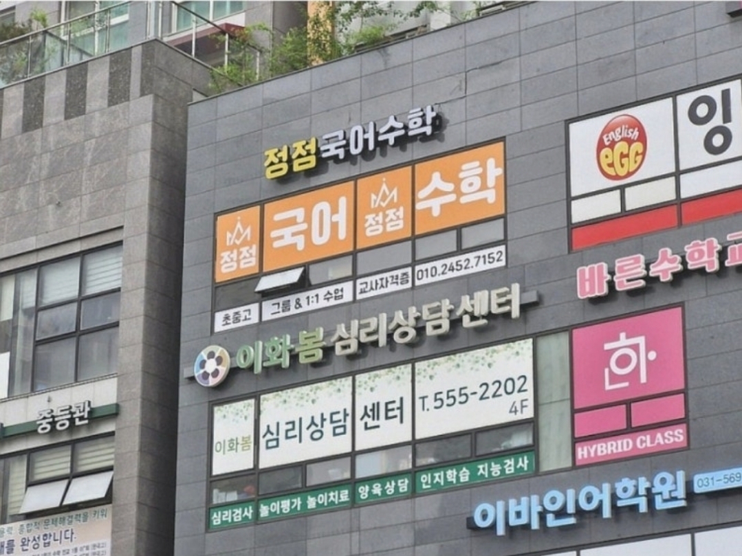 정점국어수학학원
