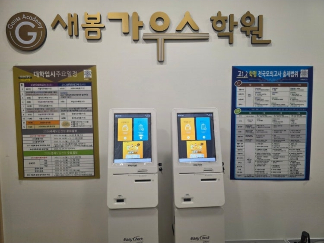 새봄가우스학원