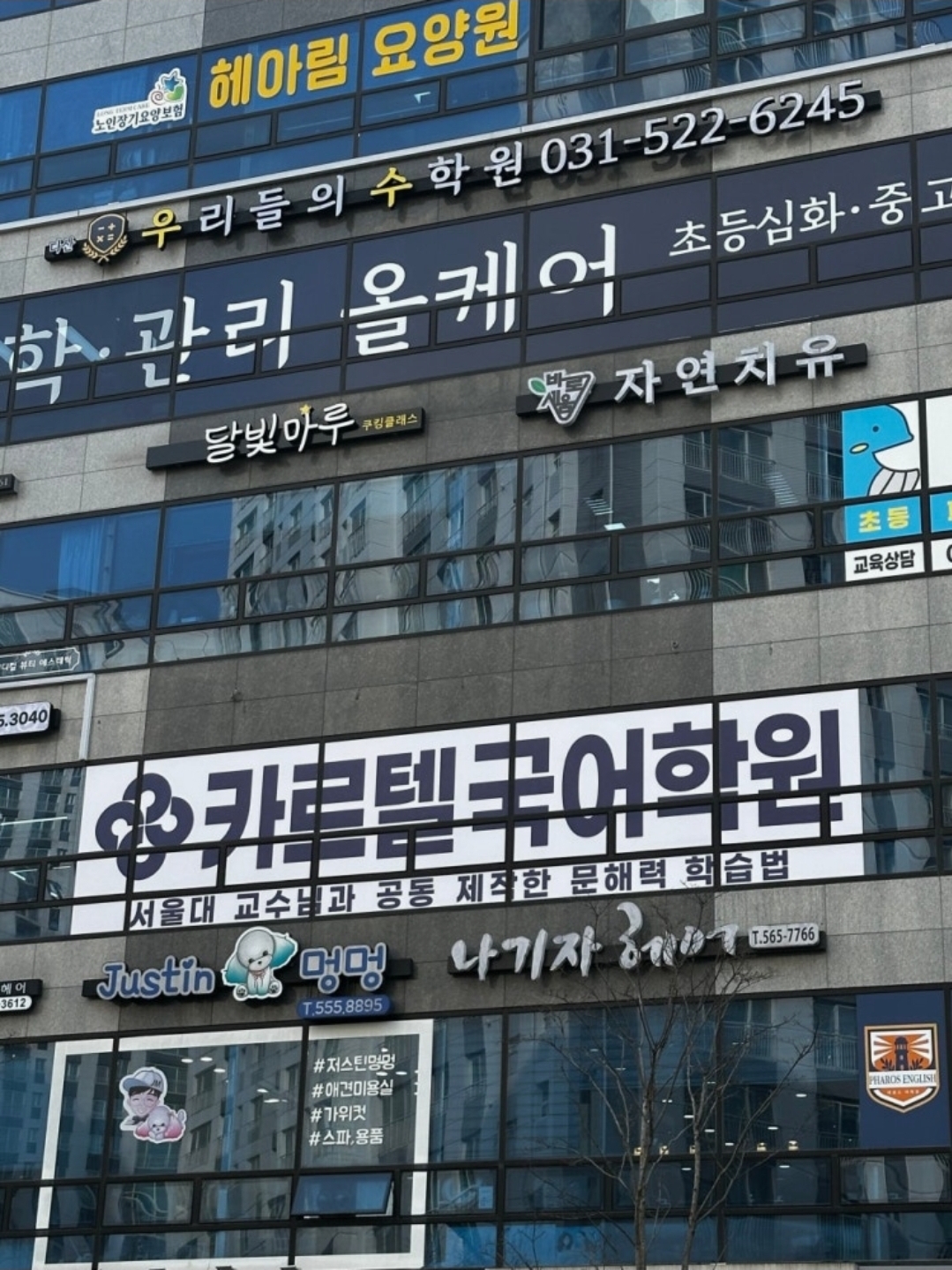 카르텔국어학원 다산관