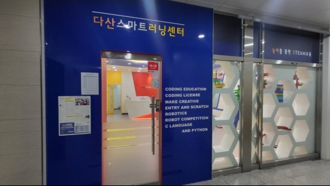 다산스마트러닝센터학원