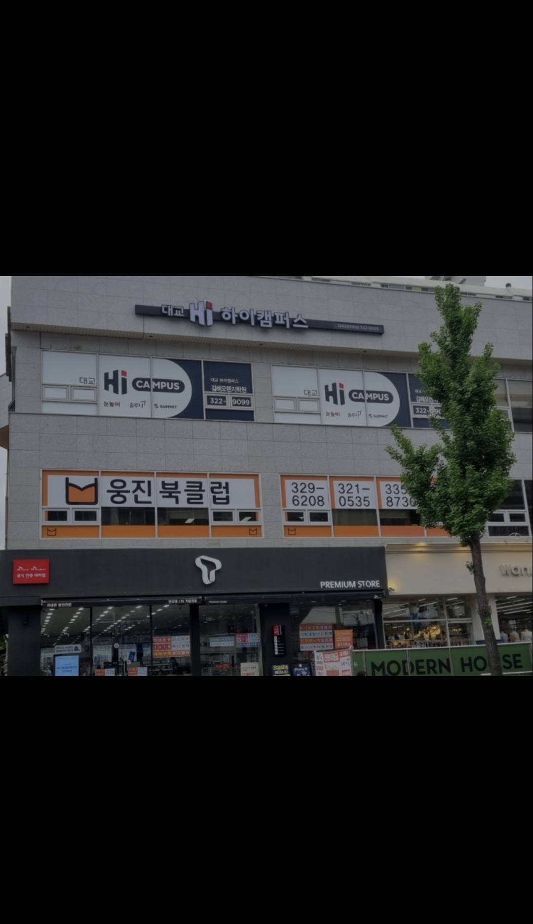 대교하이캠퍼스김해오렌지학원