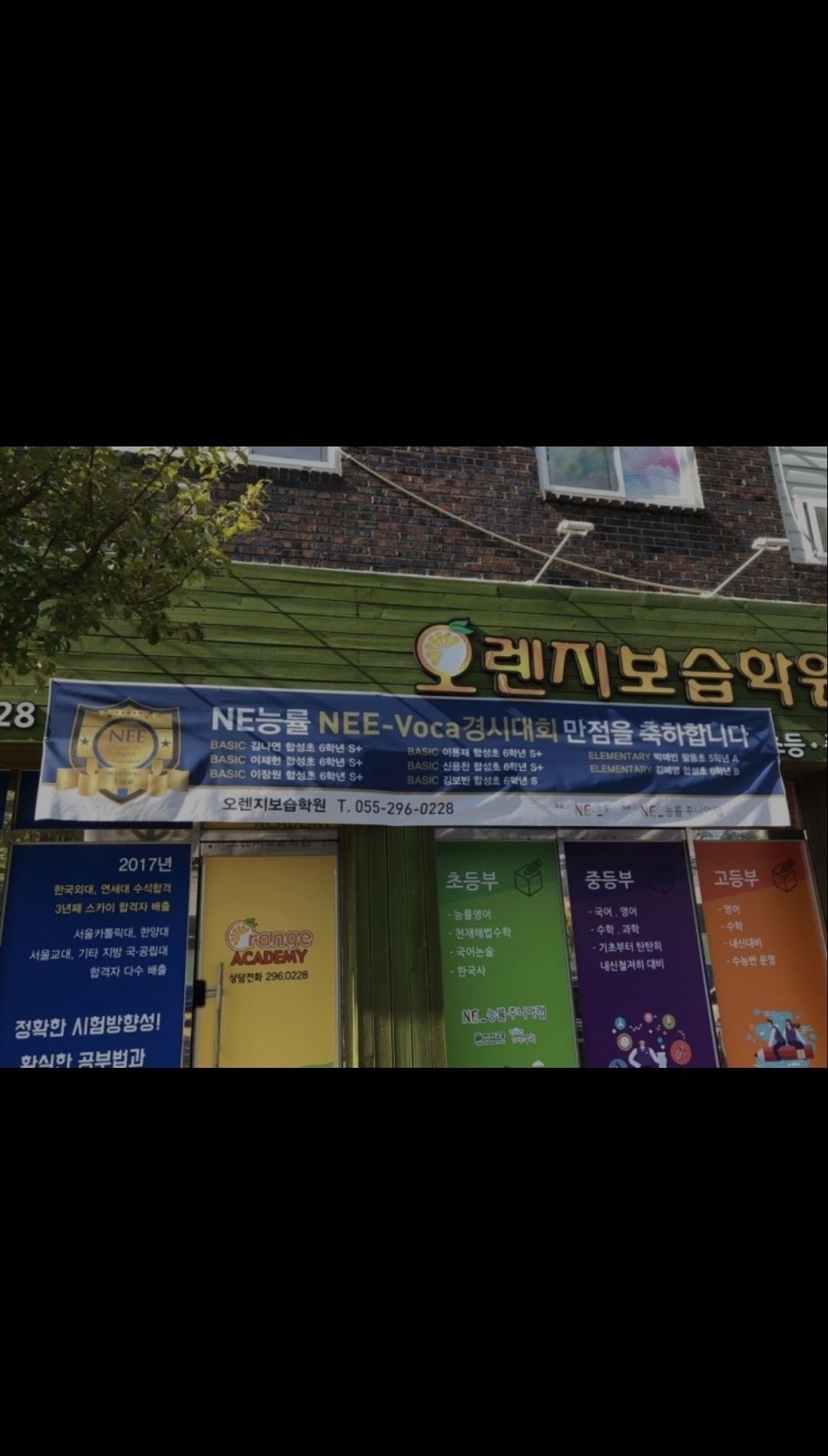오렌지보습학원