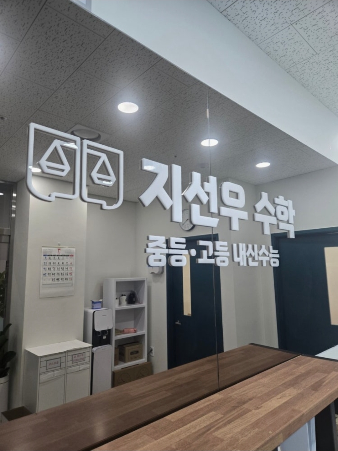 지선우수학학원