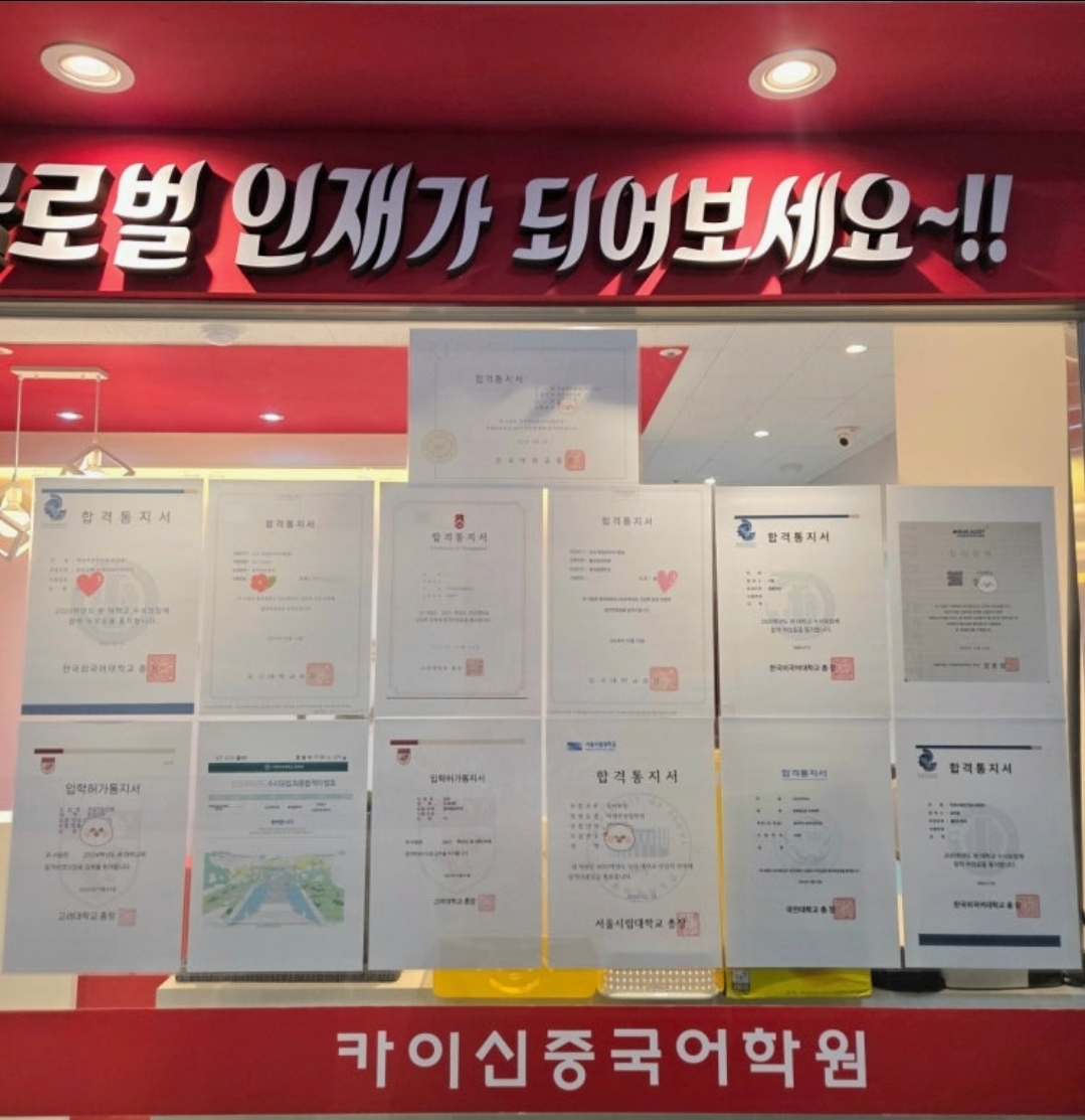 카이신중국어학원