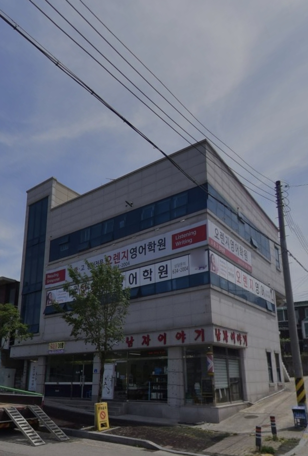 오렌지어학원