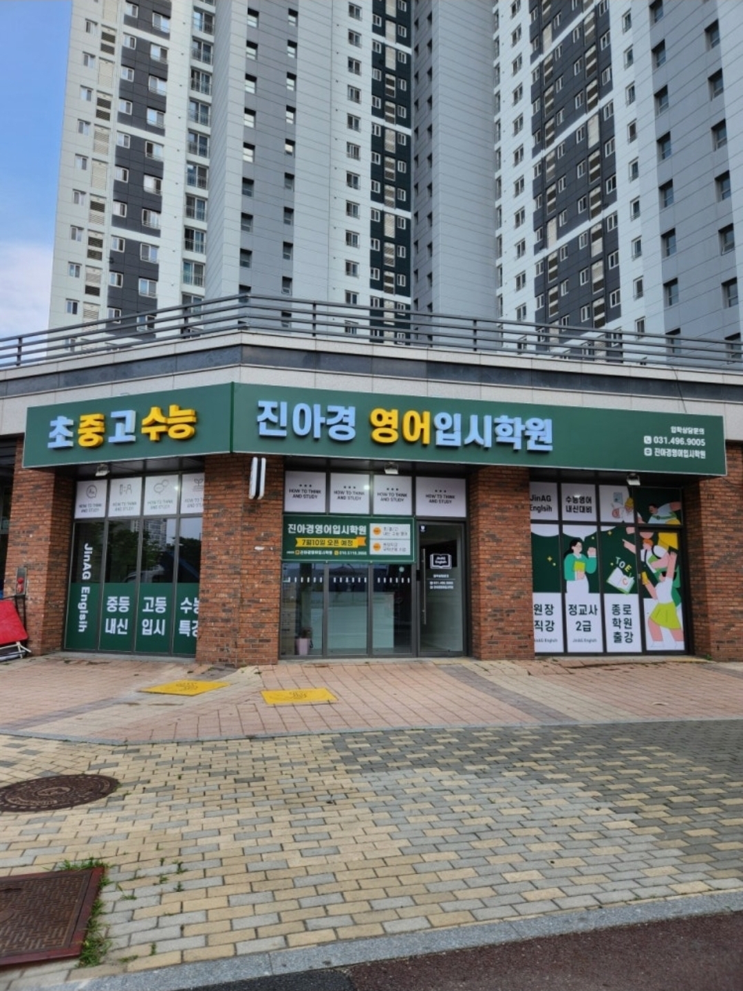 진아경영어입시학원