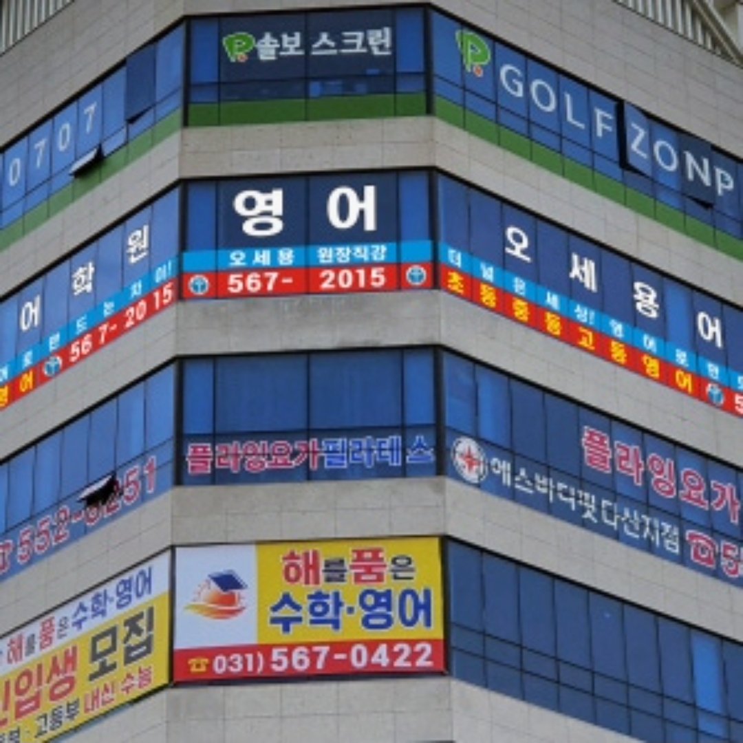 오세용어학원