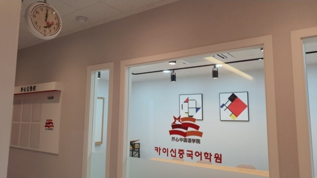 카이신중국어학원