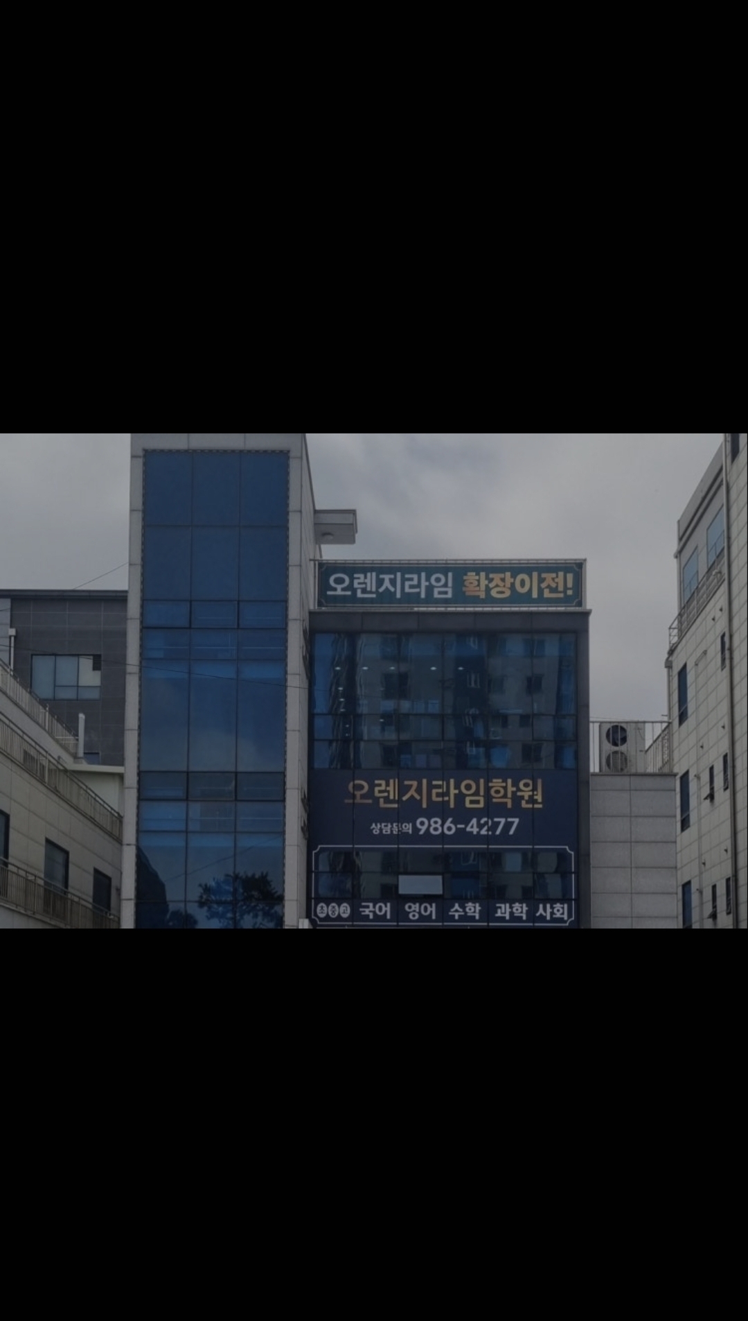 오렌지라임학원