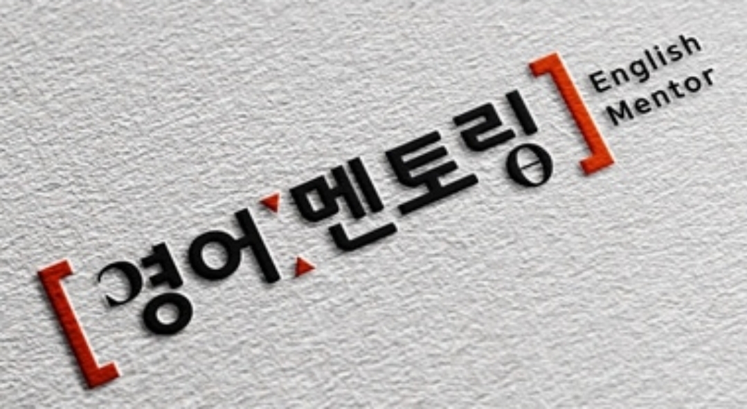 영어멘토링학원
