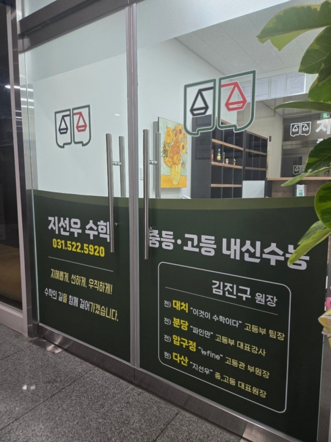 지선우수학학원