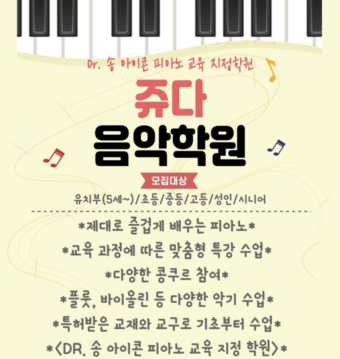 쥬다음악학원