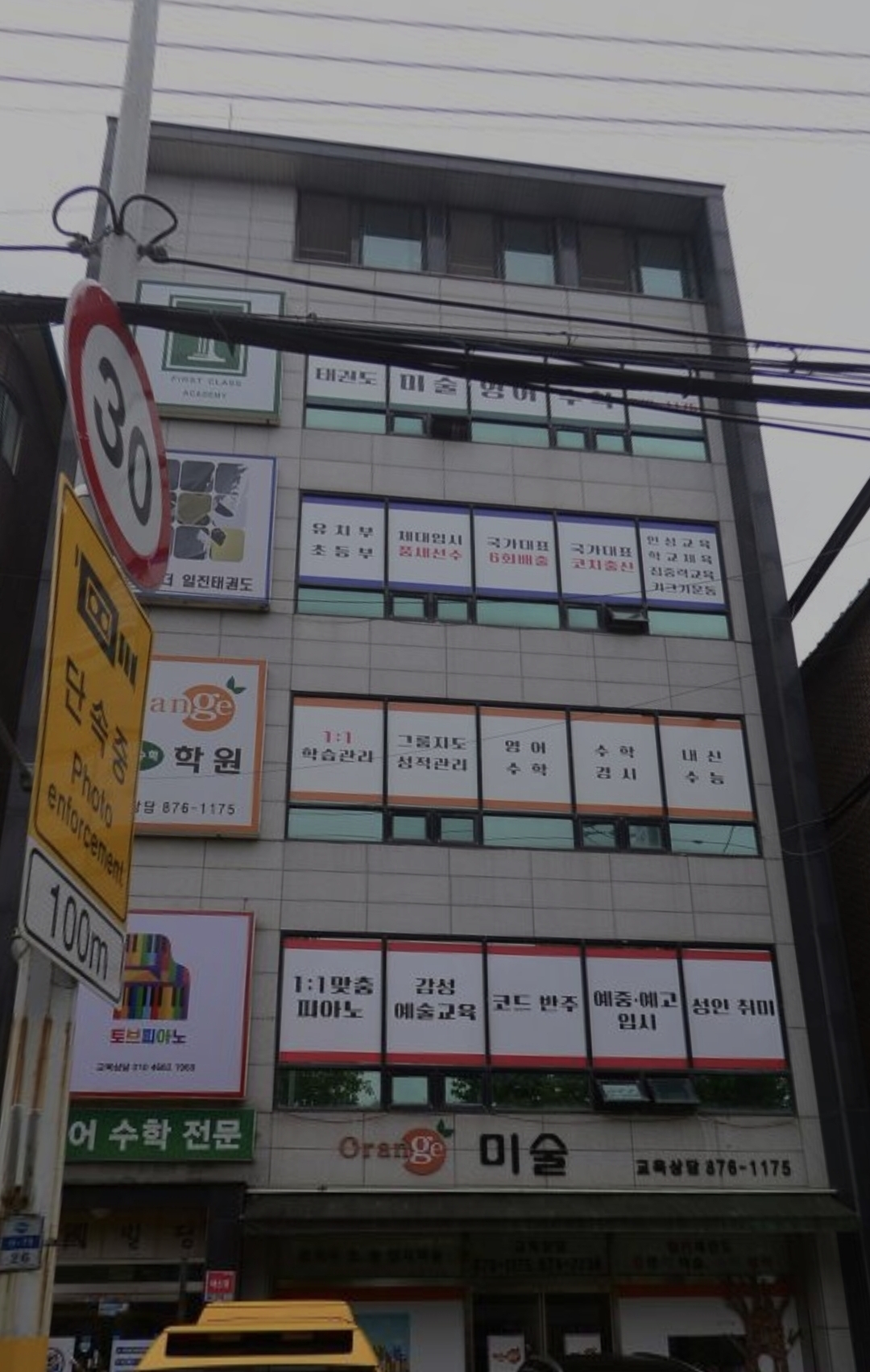 오렌지학원