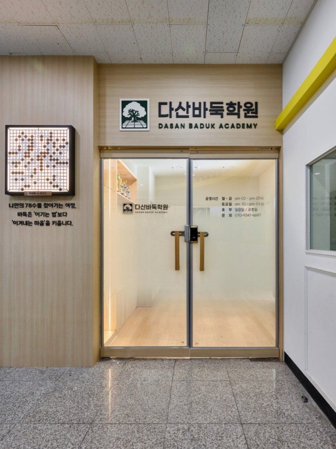 다산바둑학원