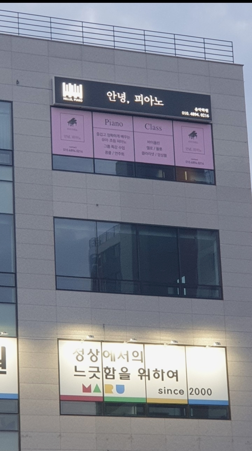 다산안녕피아노음악학원