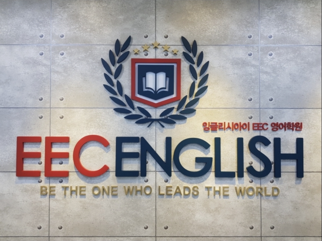 잉글리시아이 EEC영어학원