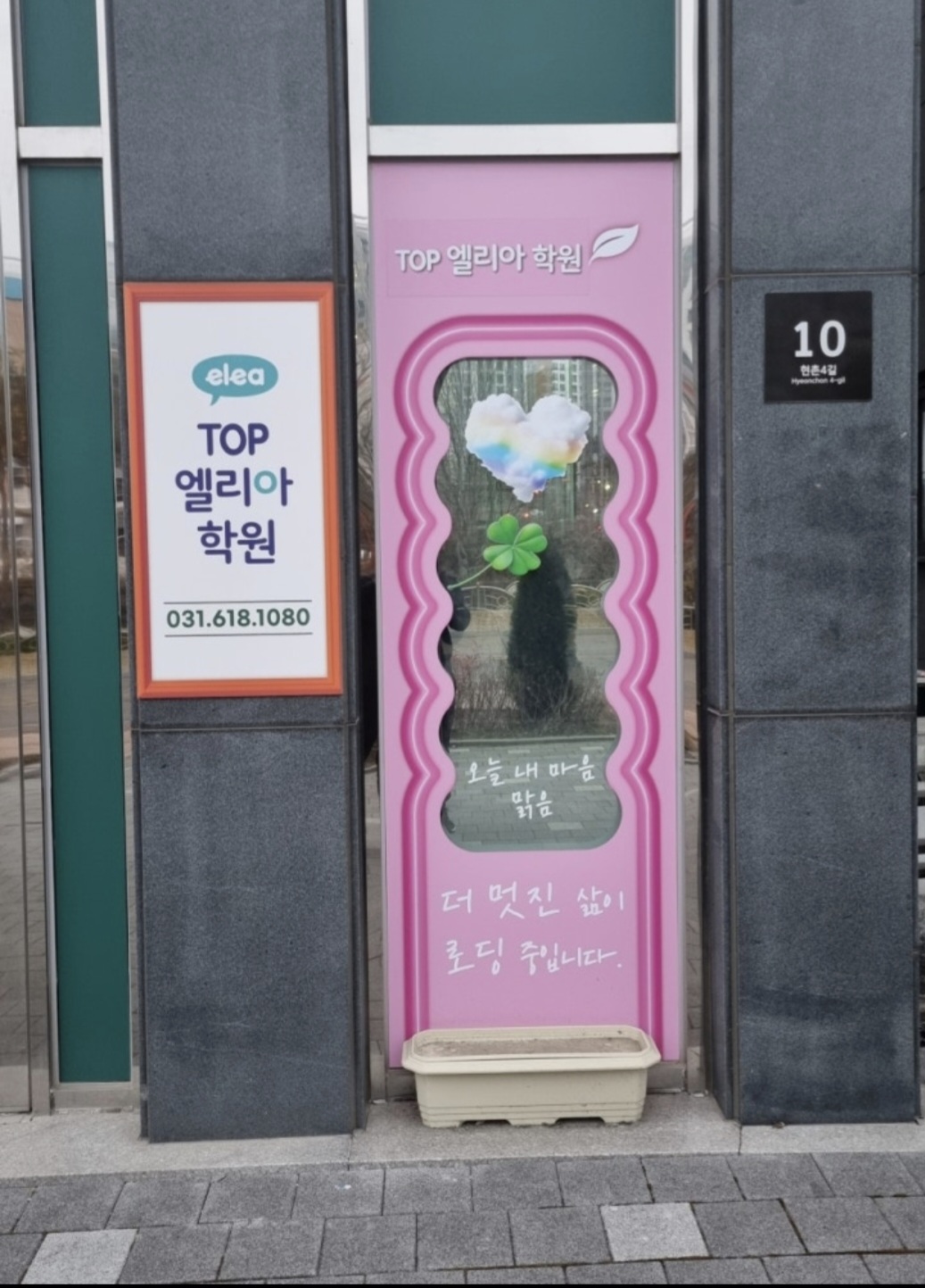 탑엘리아영어
