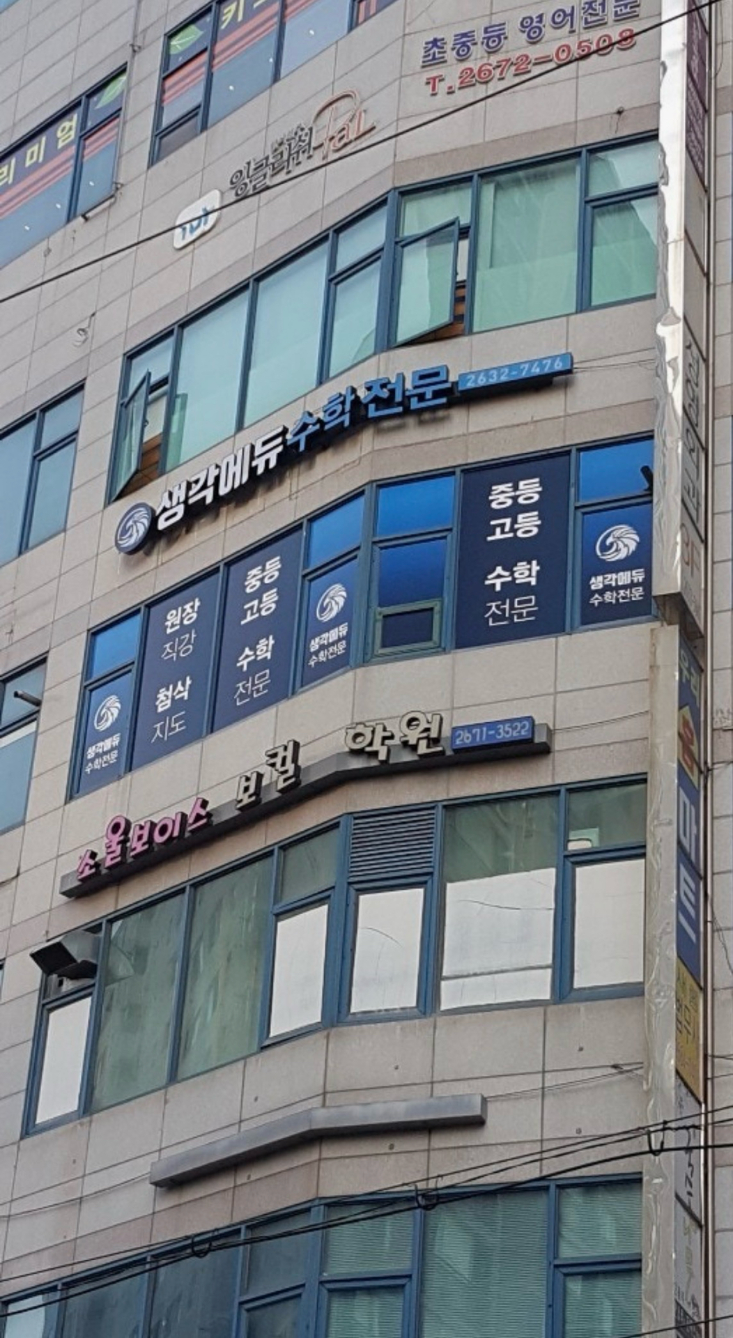 생각에듀수학학원
