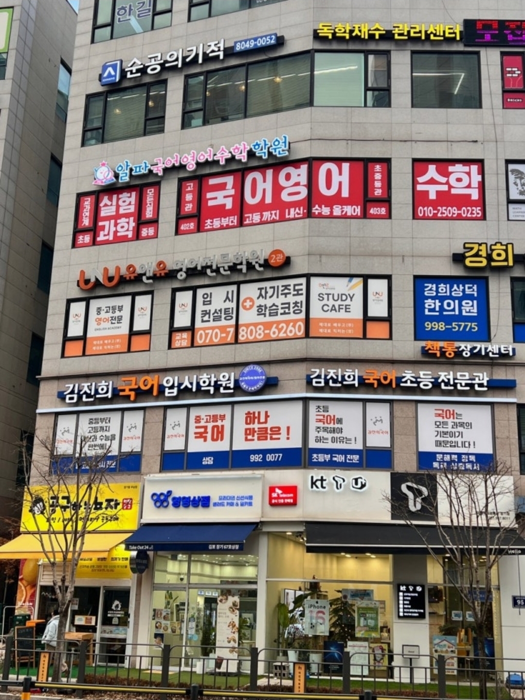 알파국어영어수학학원