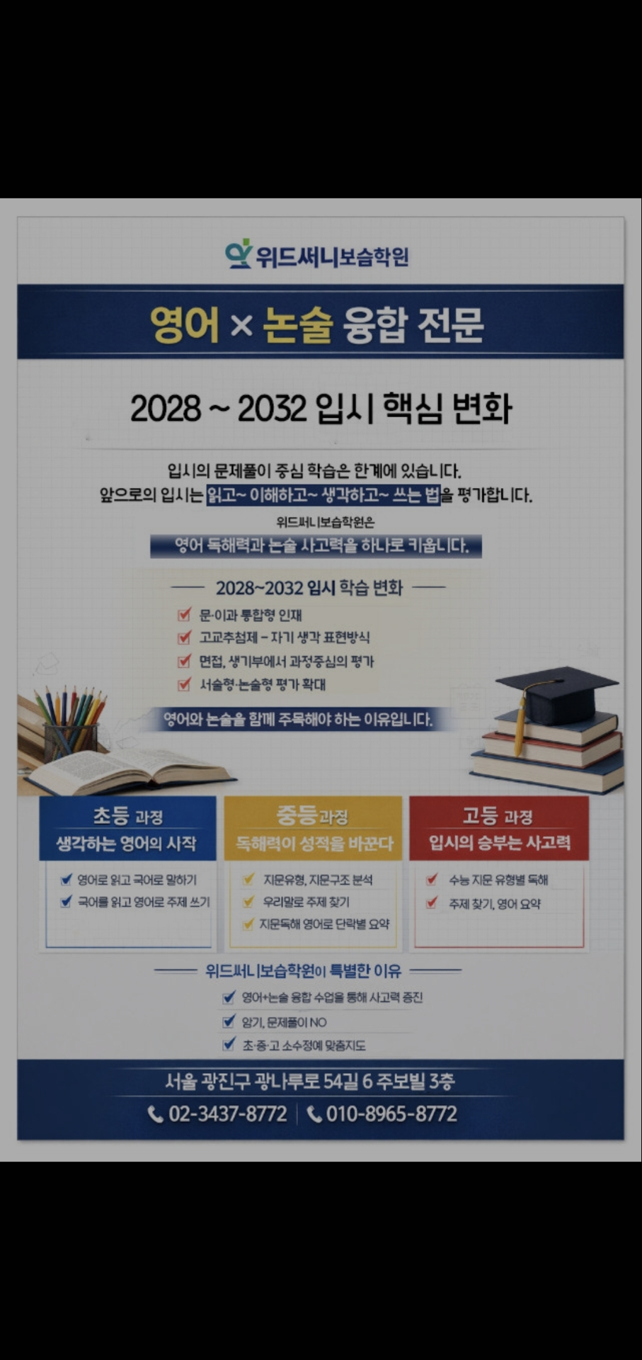 위드써니보습학원