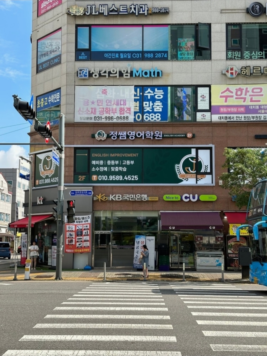 정쌤영어학원