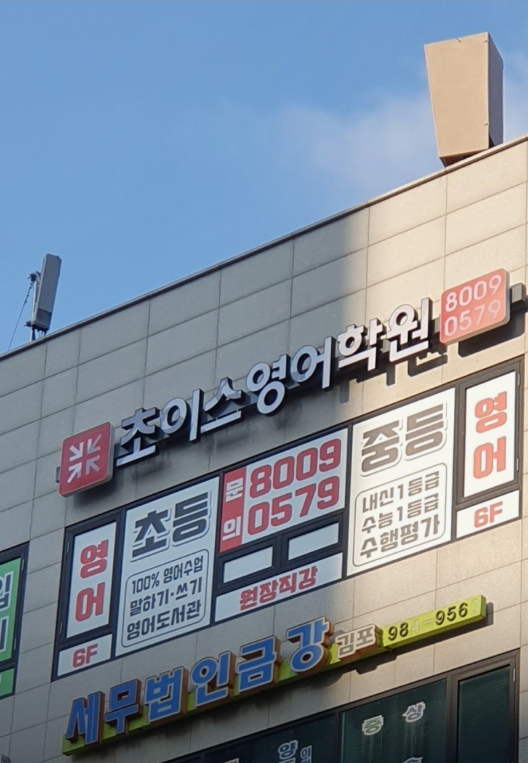 초이스영어학원