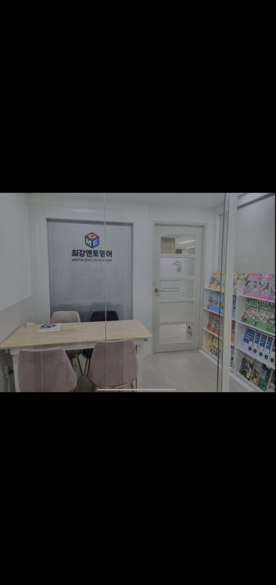 최강멘토영어학원