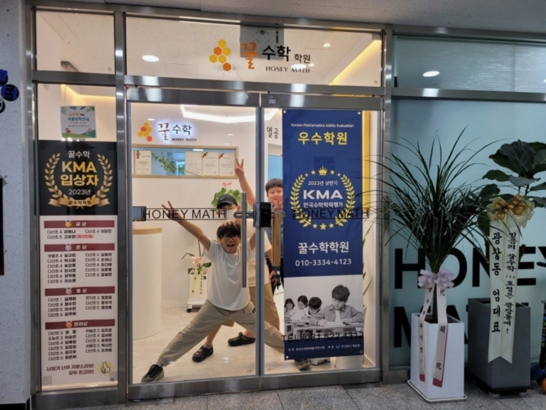 꿀수학학원