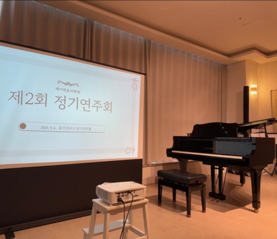 제이앤음악학원