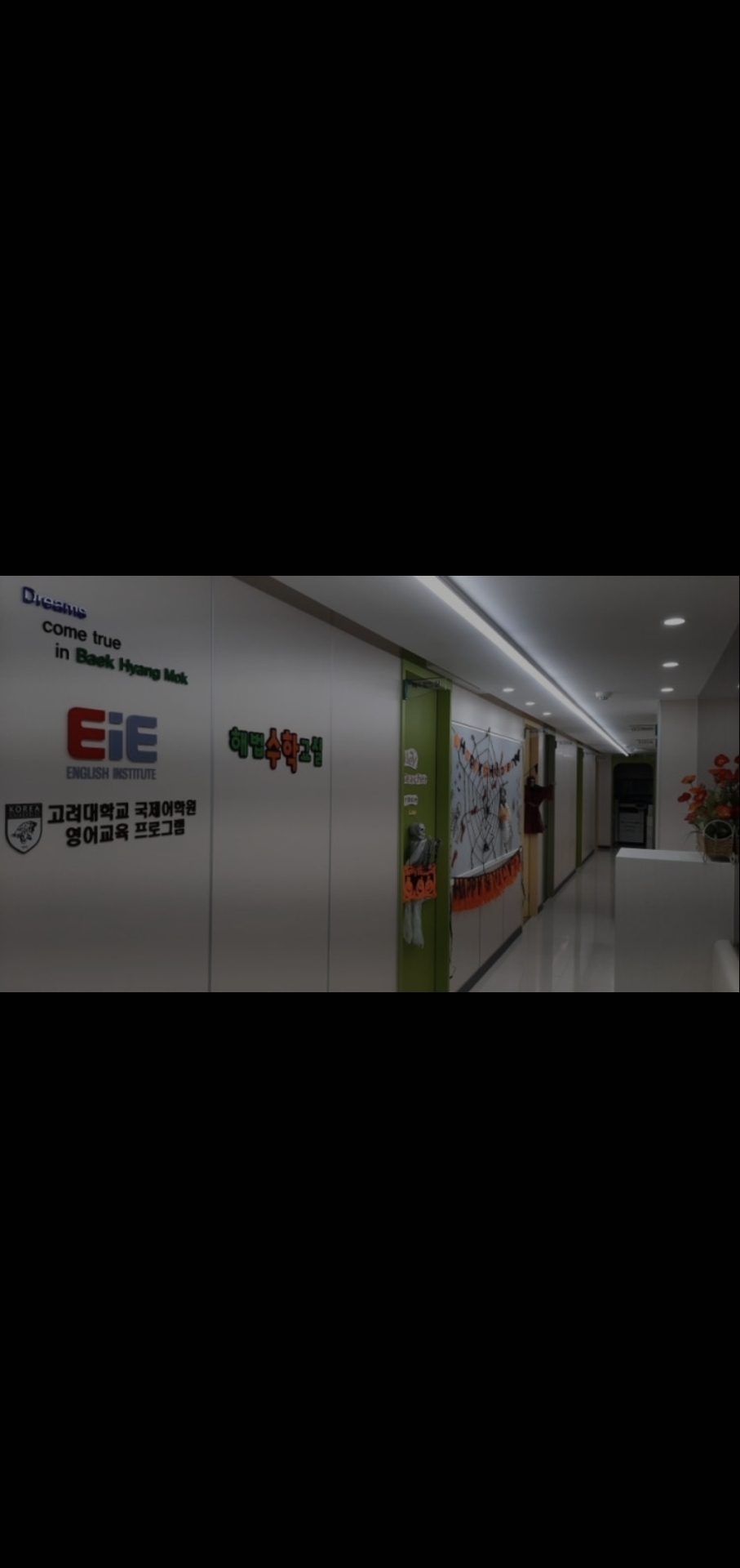 백향목학원 중등관