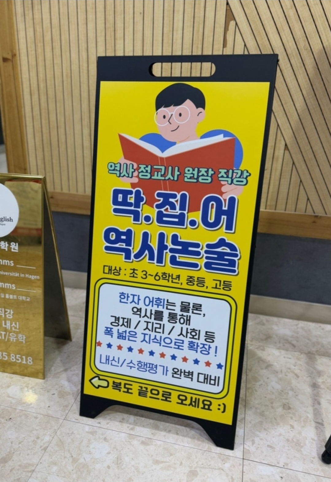 딱집어역사논술