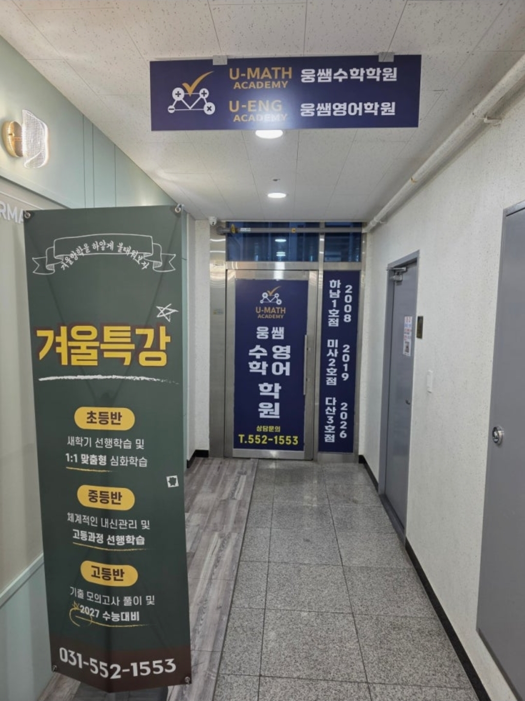 웅쌤수학학원