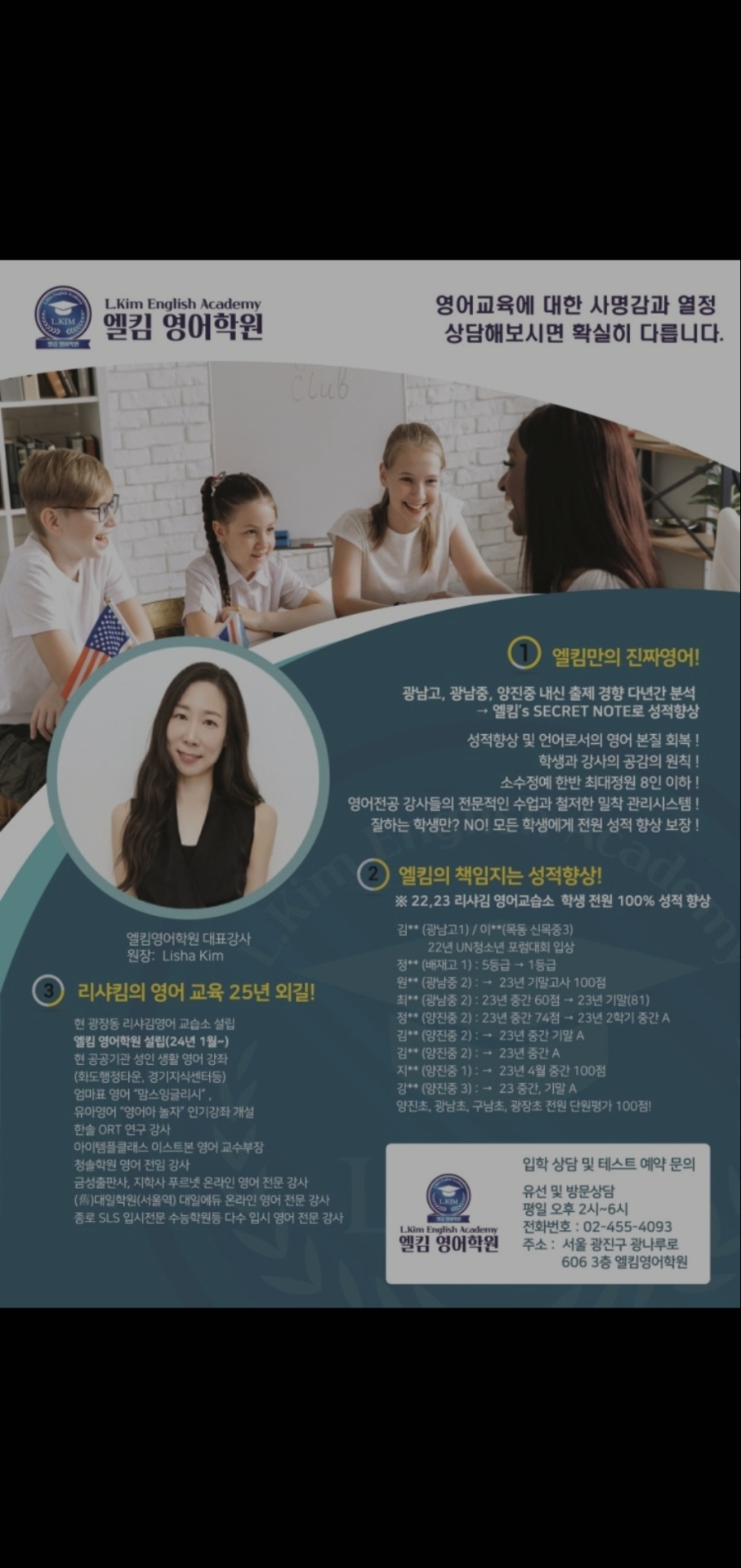 엘킴영어학원