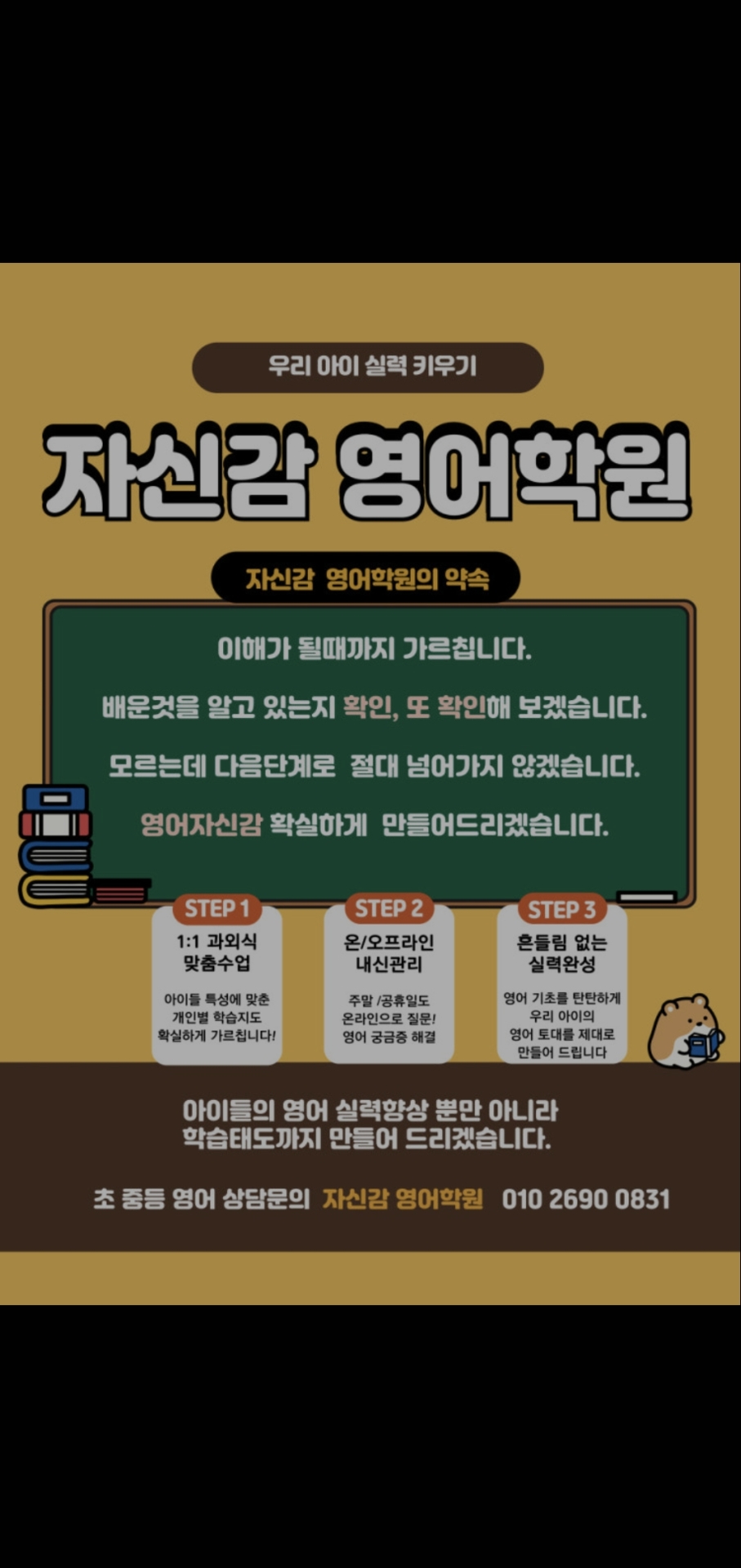 빨간펜수학의달인&자신감영어학원