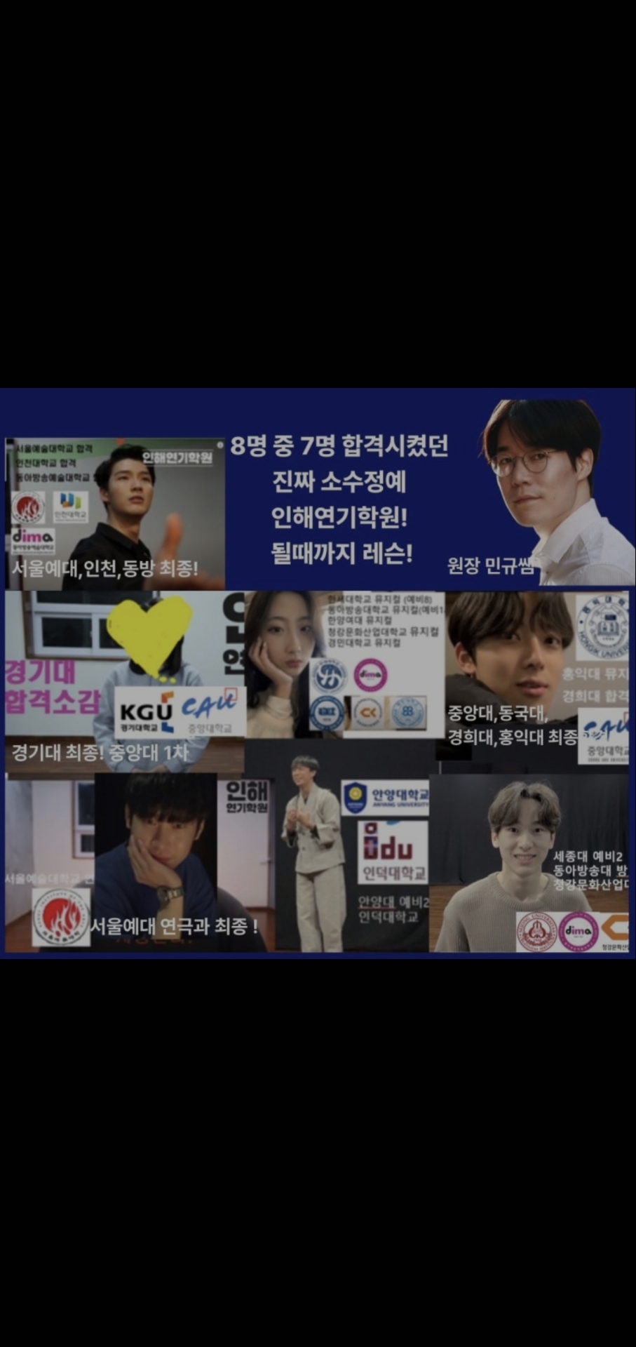 인해연기학원